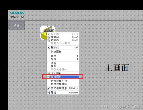西門子KTP觸摸屏畫面設計中設備圖片和Logo的添加方法