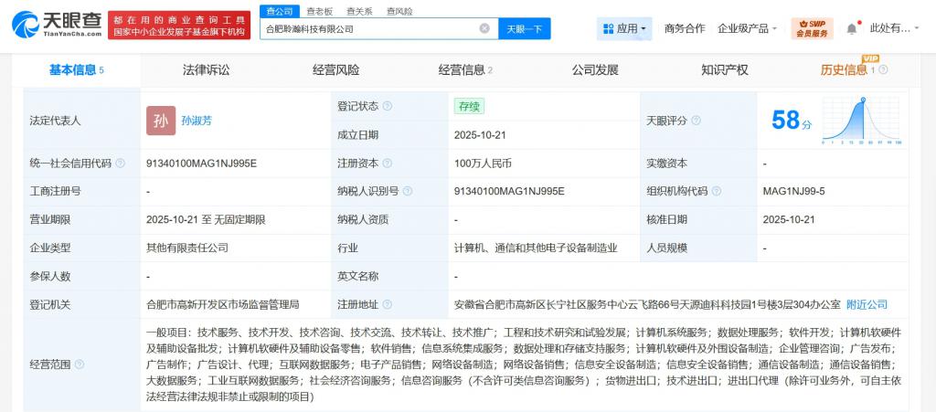 科大訊飛聯(lián)手成立聆瀚科技 以計算機軟硬件及輔助設備為支點，撬動智能科技新未來