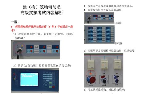 高級消防設施操作員技能實操圖解 計算機軟硬件及輔助設備操作指南